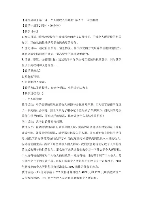 7.依法纳税