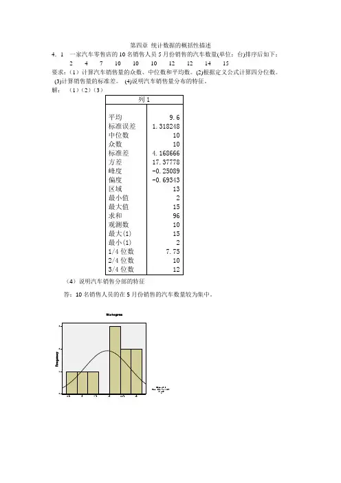 统计学 贾俊平第四版第四章课后答案(目前最全)