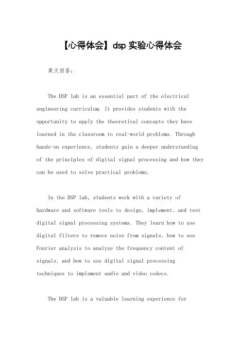 【心得体会】dsp实验心得体会