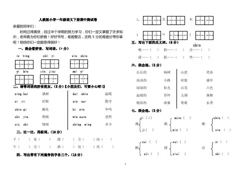 人教版一年级下册语文期中试题(最新)_