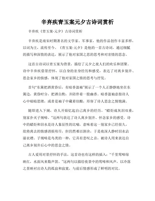 辛弃疾青玉案元夕古诗词赏析