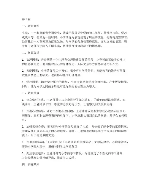 青春期学生的教育案例(2篇)