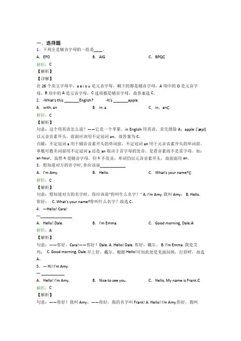 无锡滨湖区无锡金桥双语实验学校初中部初中英语七年级上册Starter Unit 1经典练习(含答案)