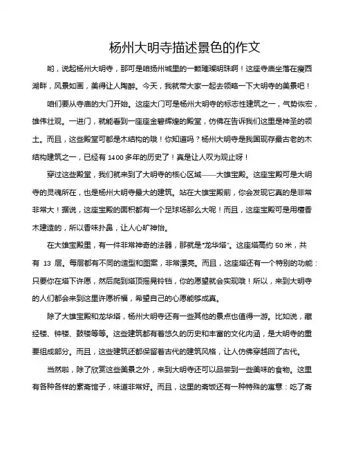 杨州大明寺描述景色的作文
