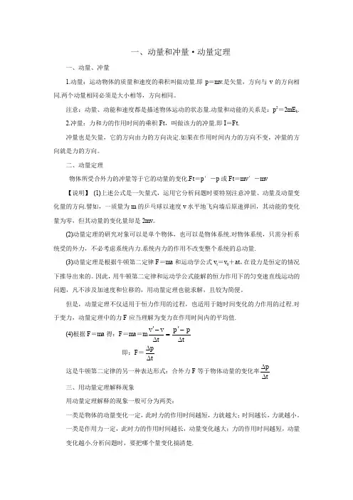 动量和冲量动量定理