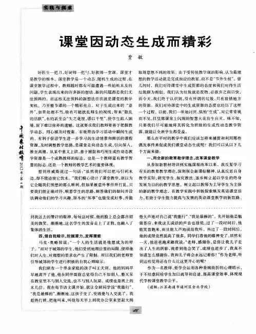 课堂因动态生成而精彩