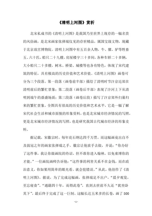 《清明上河图》赏析