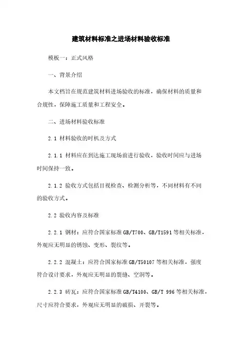 建筑材料标准之进场材料验收标准