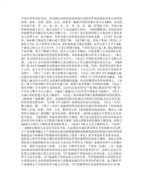 （精品资料）介词、连词、助词、语气词