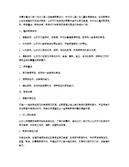 幼儿园小班英语教案设计