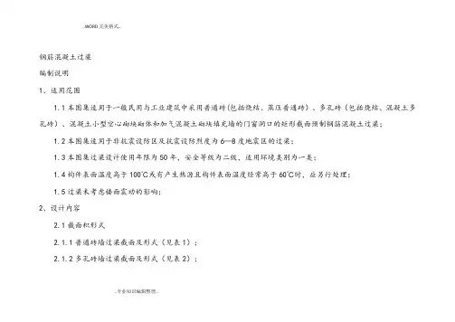11YG301常用过梁尺寸和配筋