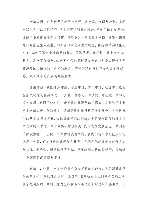 世情国情学习党课