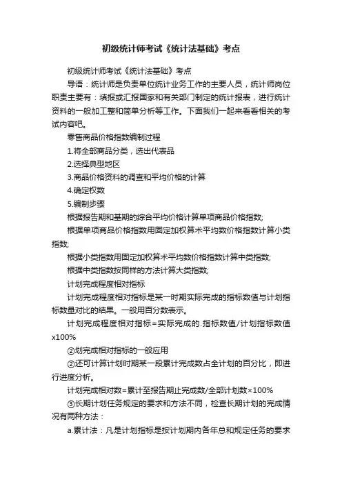 初级统计师考试《统计法基础》考点