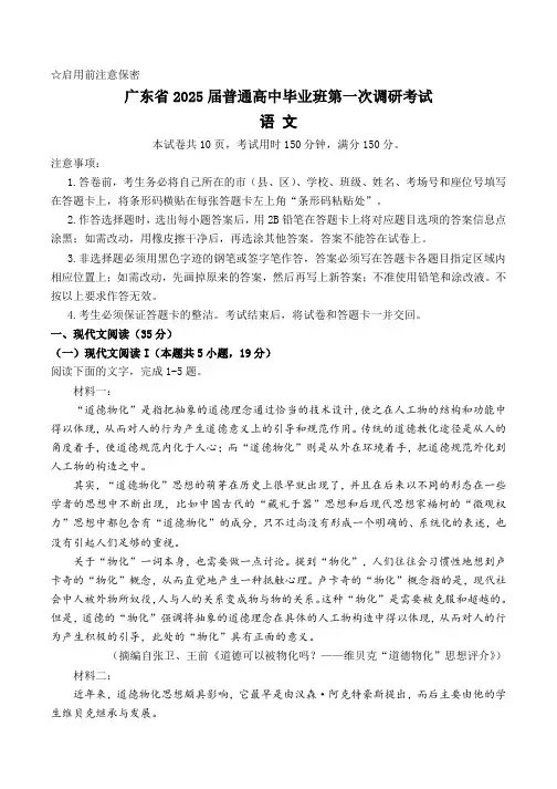 广东省2024-2025学年高三上学期第一次调研考试 语文 Word版含答案