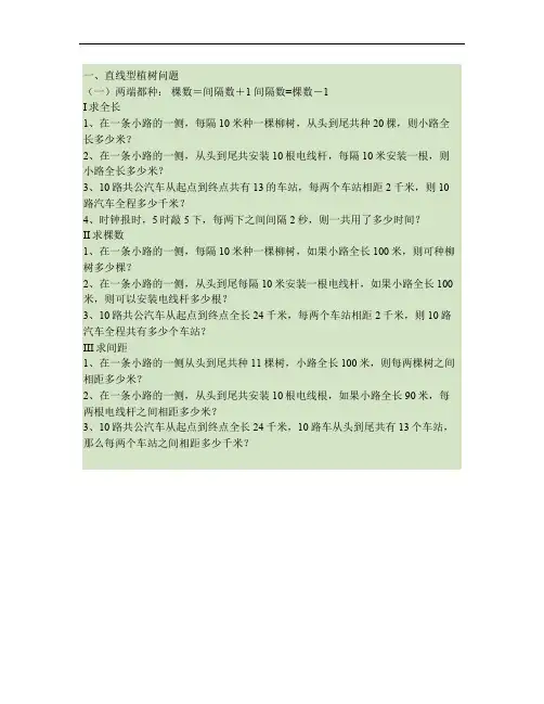 植树问题两端都种.