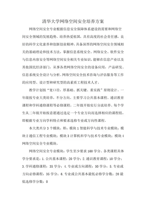 清华大学网络空间安全培养方案
