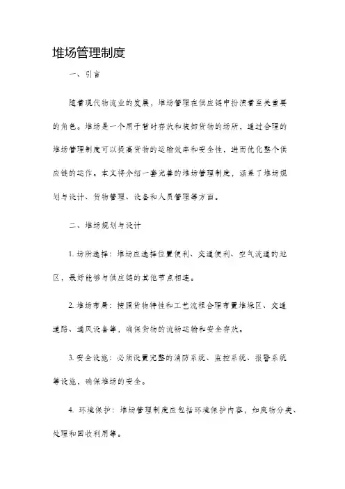 堆场管理制度