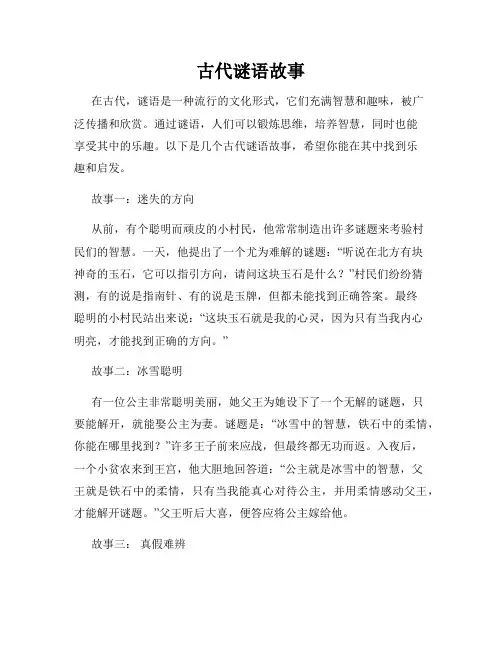 古代谜语故事