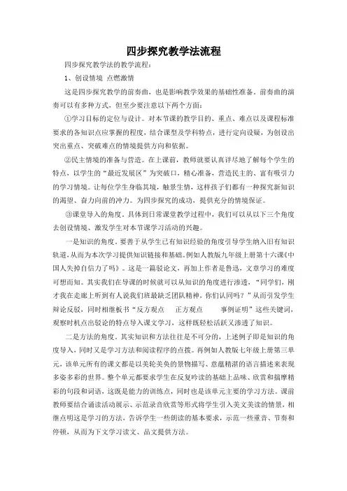 四步探究教学法流程