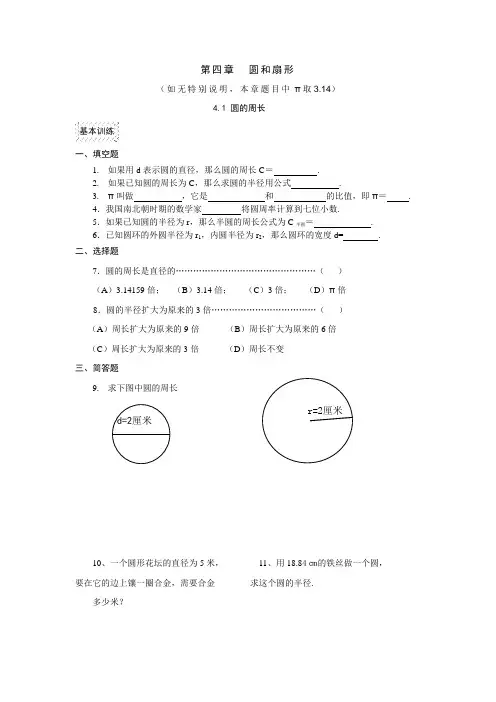 上海教育版六上第四章《圆和扇形》word同步测试