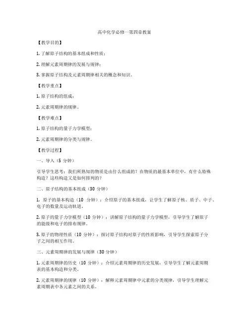 高中化学必修一第四章教案