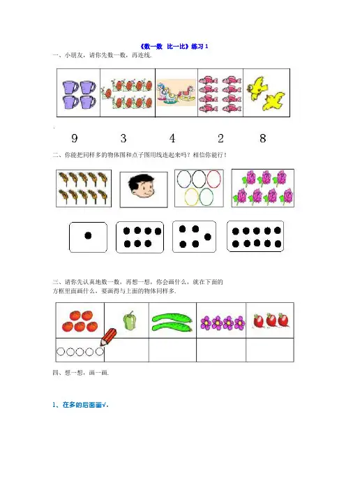 小学一年级数学上册数一数,比一比专项练习题