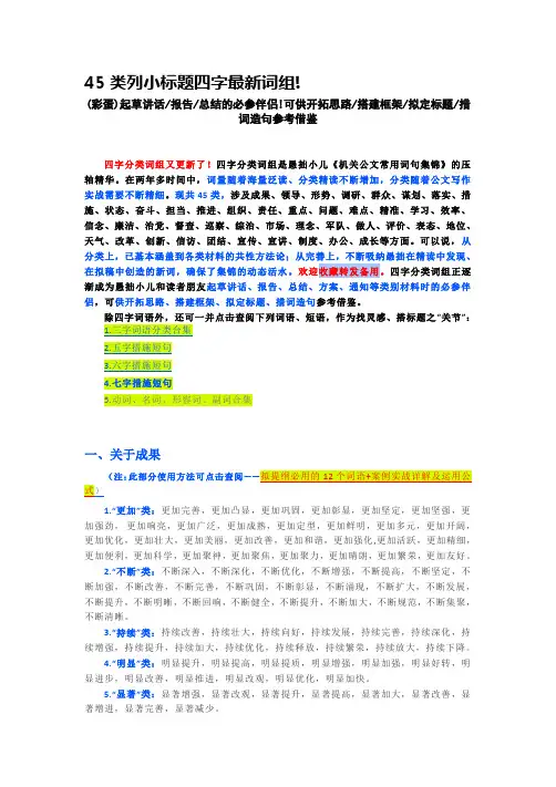 45类列小标题四字最新词组