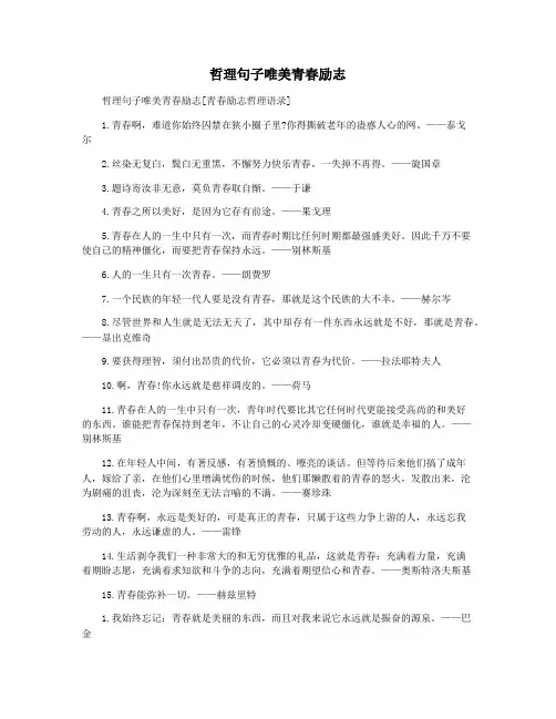 哲理句子唯美青春励志 