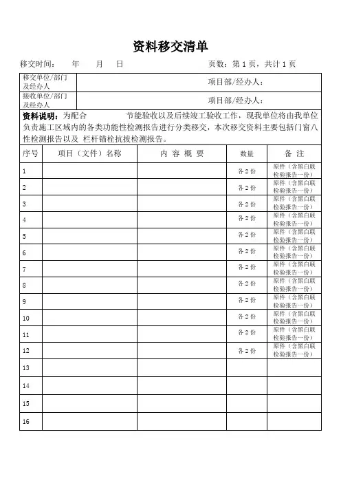 资料移交清单