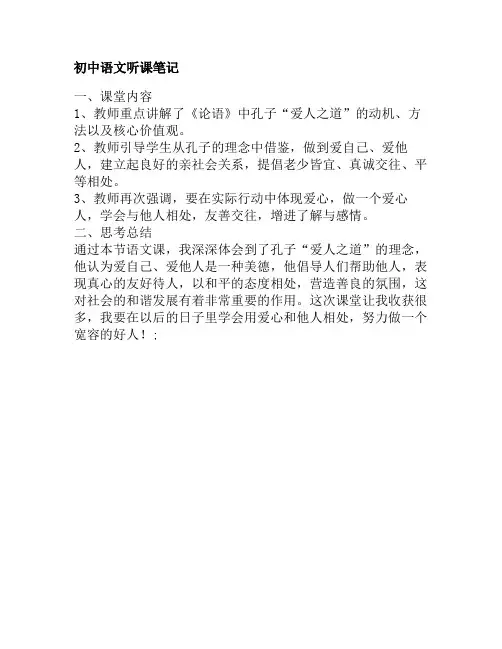 初中语文听课笔记