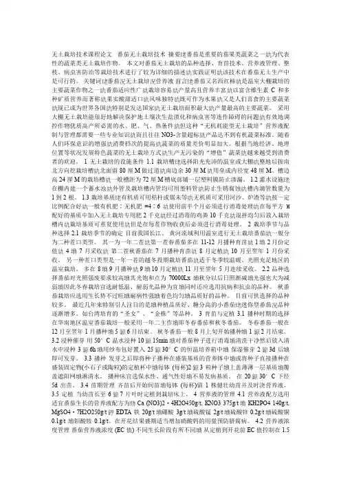 番茄无土栽培技术