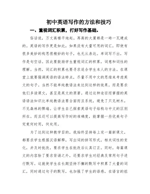初中英语写作的方法和技巧