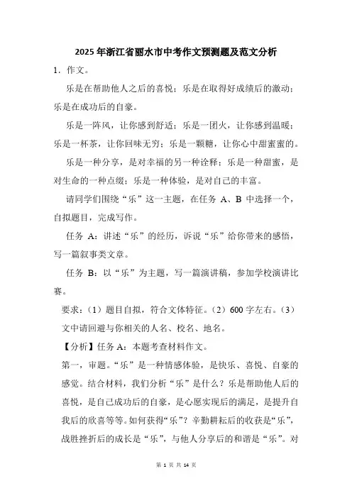 2025年丽水市中考作文猜题附范文分析