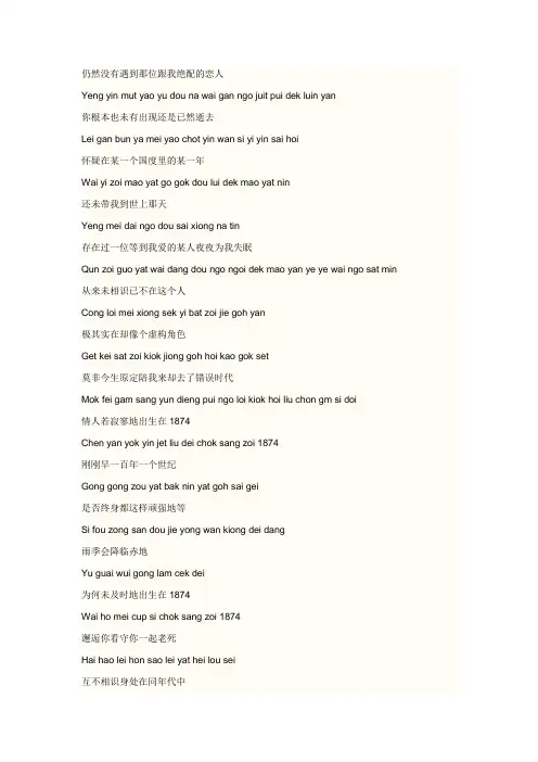 《1874》粤语发音