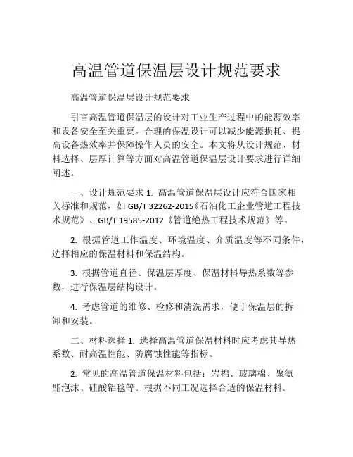 高温管道保温层设计规范要求