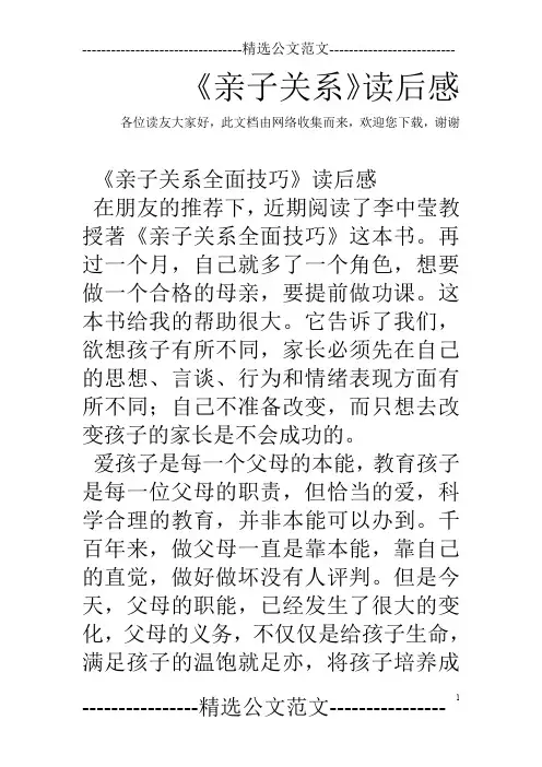 《亲子关系》读后感