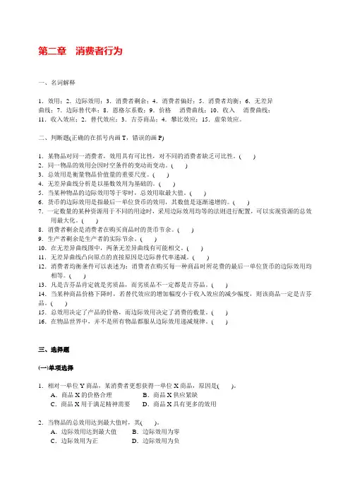 第二章(92)--消费者行为理论