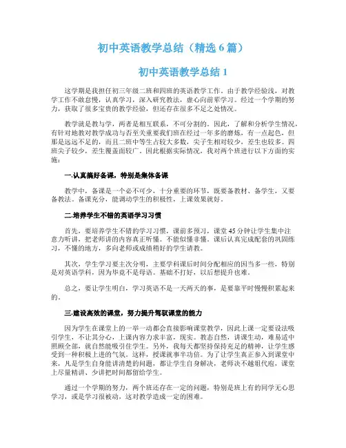 初中英语教学总结(精选6篇)