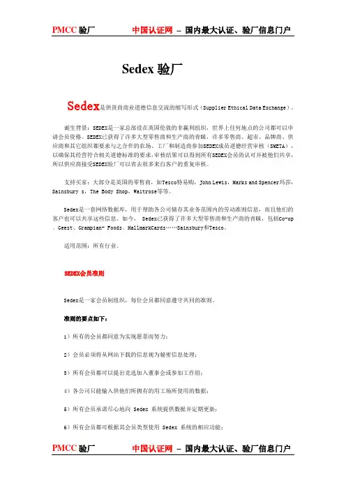 Sedex验厂