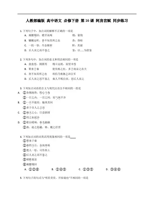 《阿房宫赋》同步练习 统编版高中语文必修下册+
