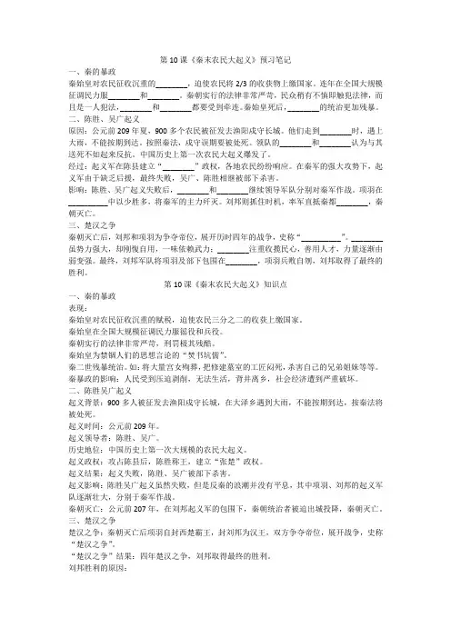 部编人教版历史七上第10课《秦末农民大起义》预习笔记+知识点+习题(包含答案)