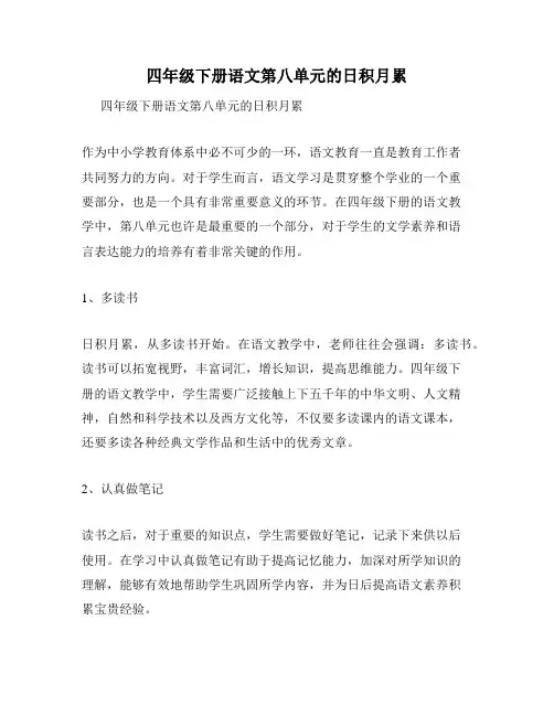 四年级下册语文第八单元的日积月累
