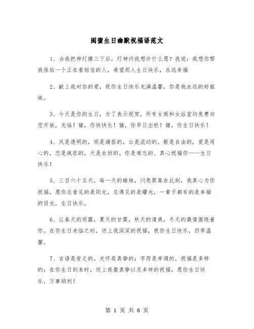 闺蜜生日幽默祝福语范文（2篇）