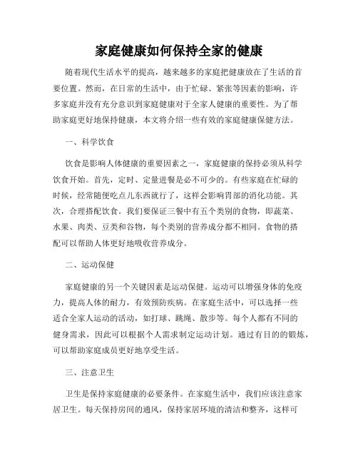 家庭健康如何保持全家的健康