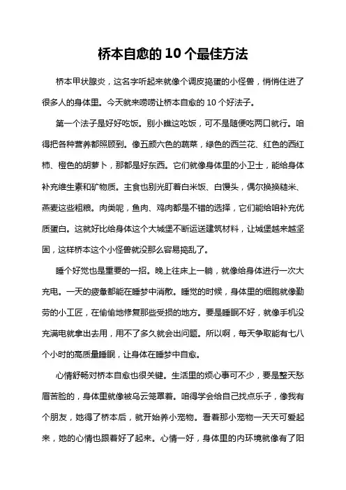 桥本自愈的10个最佳方法
