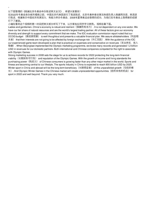 杨澜北京冬奥会申办陈述英文全文