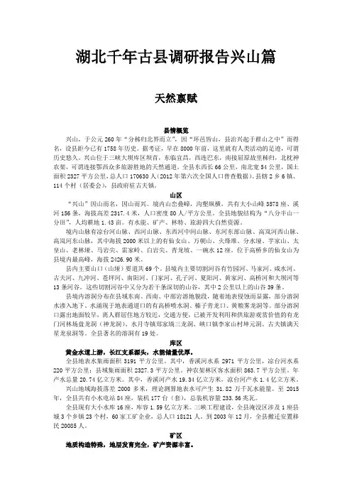 湖北千年古县调研报告兴山篇