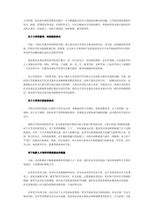 大学管理
