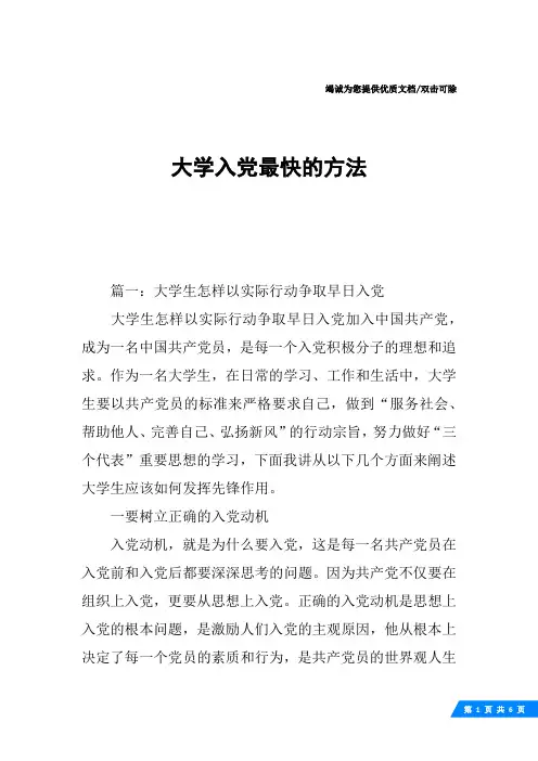 大学入党最快的方法