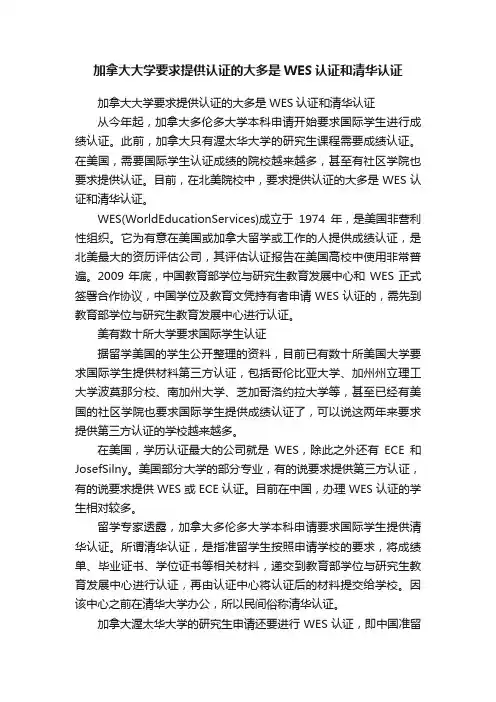 加拿大大学要求提供认证的大多是WES认证和清华认证